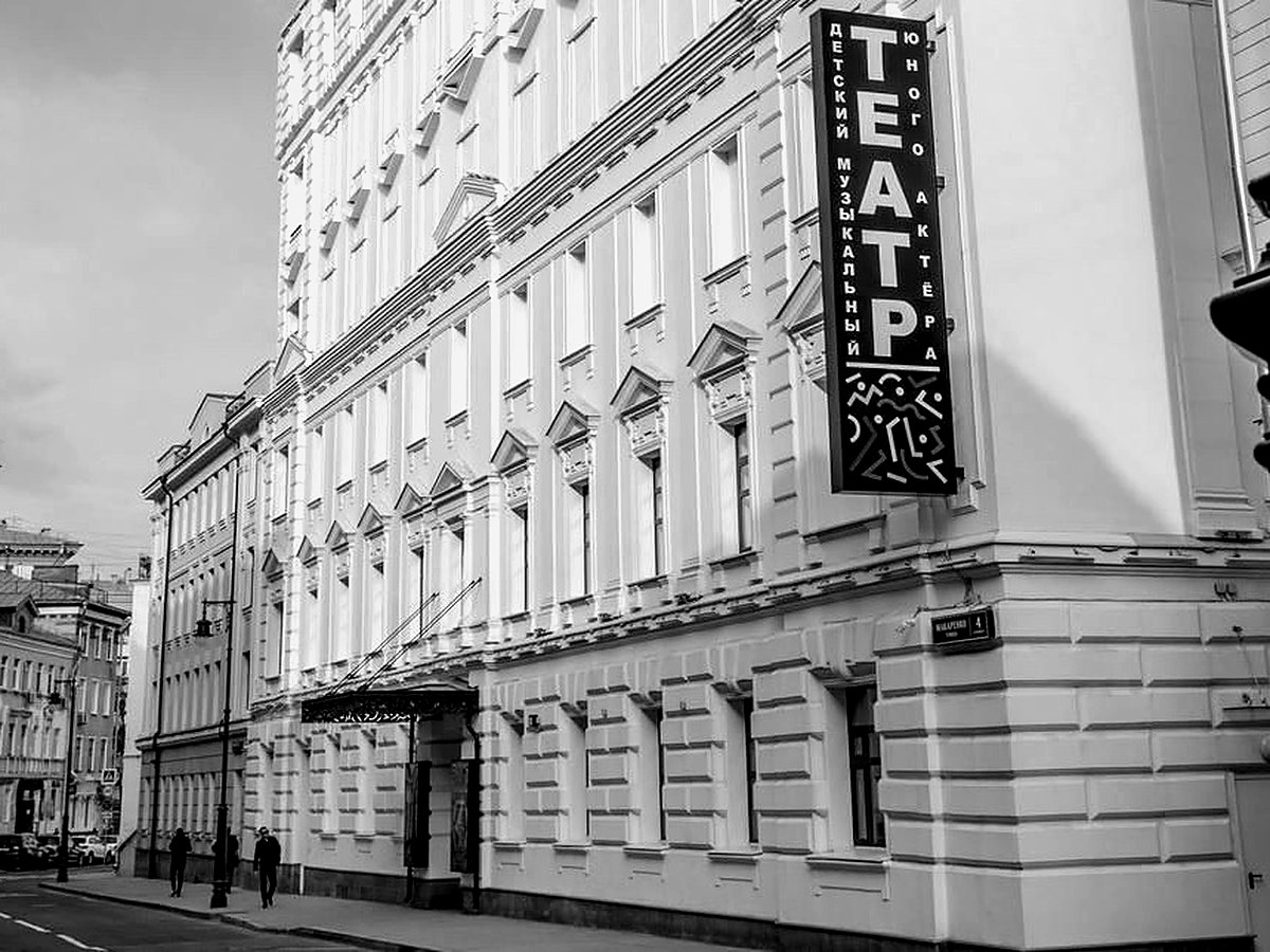 Children's Musical Theatre of the Young Actor — general view